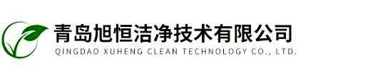 青岛银河国际洁净技术有限公司